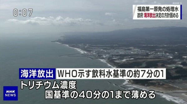 福島第一原発の処理水 海洋放出 の方針固める ぼっちゃんのブログ