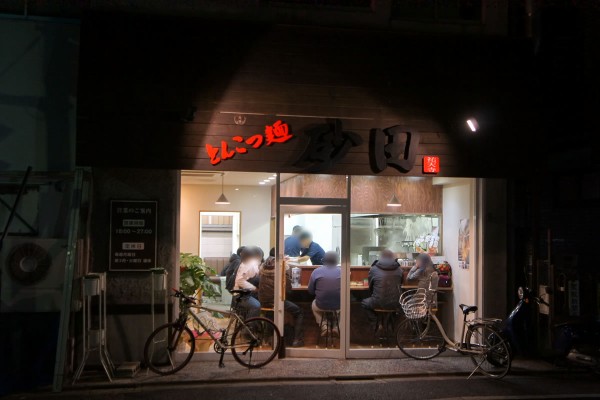 とんこつ麺 砂田 祐天寺 たべめも