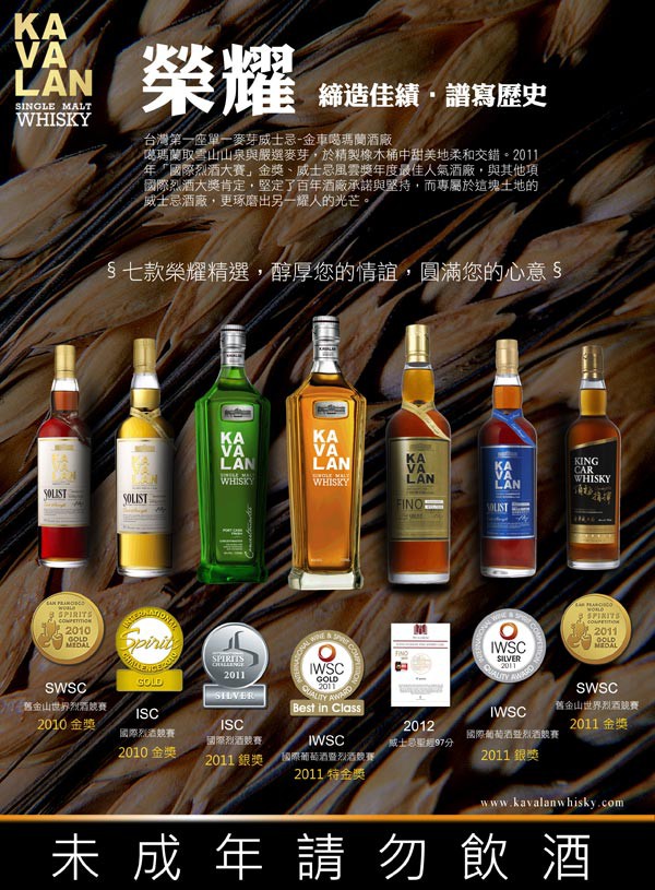 KAVALAN WHISKY 世界が認めた台湾のカバランウイスキー（噶瑪蘭威士忌