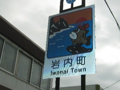 岩内 町 刀 掛 岩