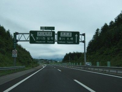 深川留萌自動車道の開通区間を走行しました 旅鴉 北海道179市町村をゆく