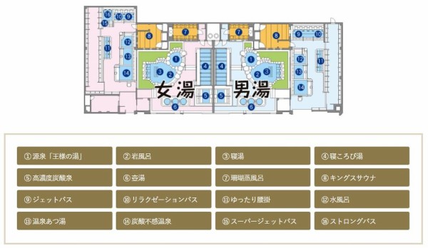 おふろの王様 花小金井店 東京都小平市花小金井南町 旅は哲学ソクラテス