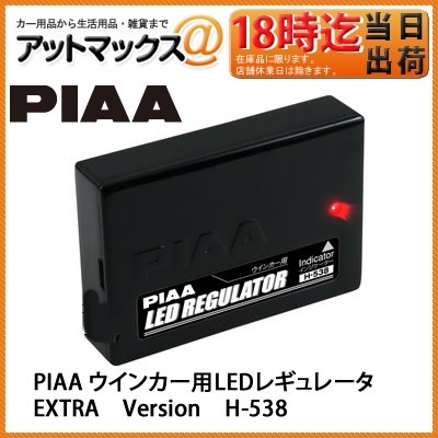 H-538 LED REGULATOR EXTRA Version : ♡ ☘ ♢ ♤