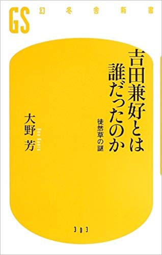 兼好法師 Tableau In Mind