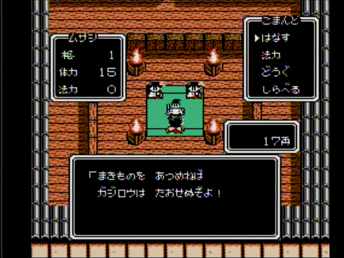 ムサシの冒険 たぶやんのレトロゲーム実況