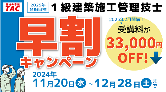 【高い素材】 1級建築施工管理技士講座 2025年度合格目標 販売開始 その他