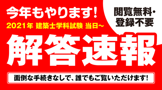 一級建築士 解答速報 : ＴＡＣ建築士講師室ブログ