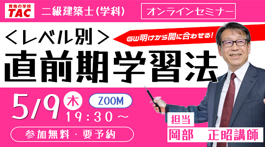 TAC  2級建築士直前演習ゼミ　問題集&解説 TAC 2級建築士直前演習ゼミ 問題集&解説