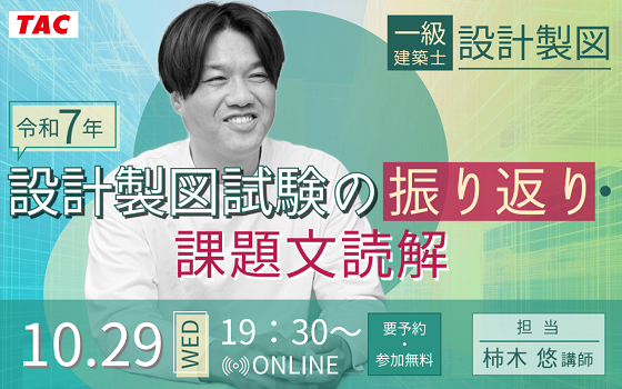 一級建築士（設計製図） 令和7年 設計製図試験の振り返り・課題文読解