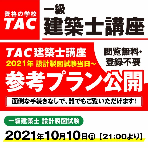 一級建築士 設計製図の試験 参考答案プランについて : ＴＡＣ建築士講師室ブログ