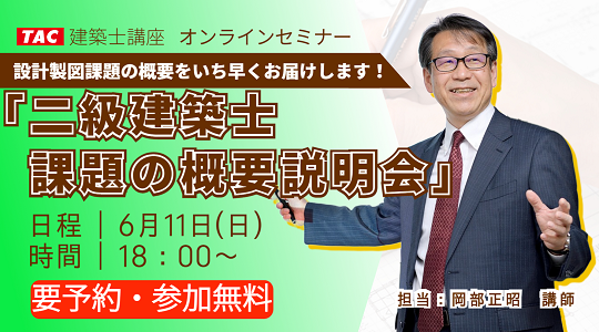 二級建築士 設計製図試験の課題「専用住宅：木造」の説明会 : ＴＡＣ建築士講師室ブログ