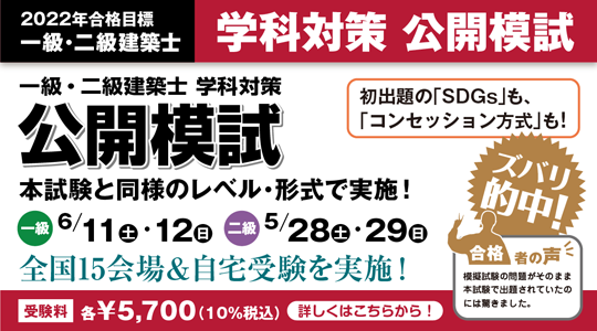 TAC 2022年合格目標　一級建築士学科　テキスト&問題集 2023年版 1級建築士 最短合格テキスト＆問題集 | ナツメ社