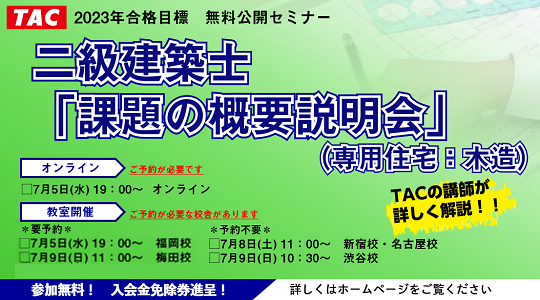 二級建築士 設計製図試験を受験される皆様へ : ＴＡＣ建築士講師室ブログ