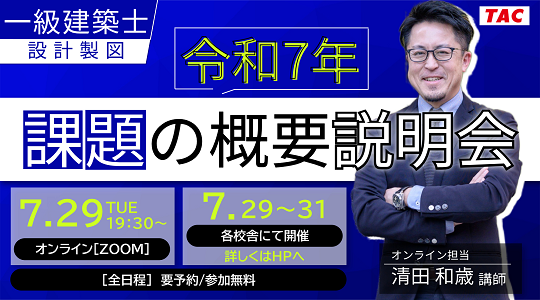 令和7年度 TAC 1級建築士 新体系テキスト 項目別問題集 令和7年度 1級建築士 TAC 年度別問題集 一級建築士 2025 - メルカリ