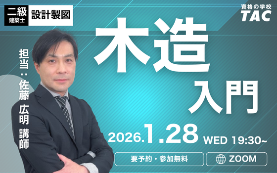 二級建築士(設計製図)木造入門 : TAC建築士講師室ブログ