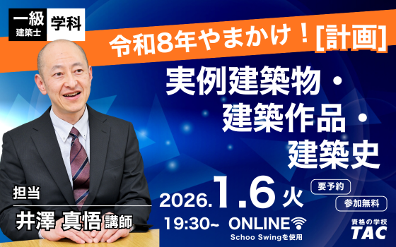 井澤式「実例」暗記法を令和8年受験向けに更新しました！ : TAC