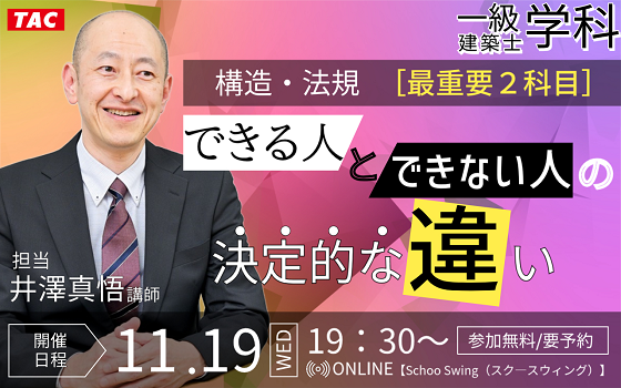 一級建築士（学科） 構造・法規[最重要2科目]できる人とできない人の
