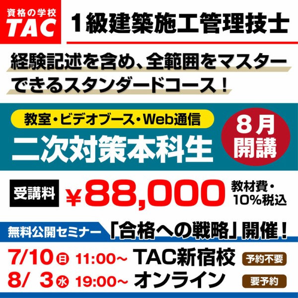 令和4年「1級建築施工管理技士 一次検定試験」TACの総評 : ＴＡＣ建築士講師室ブログ