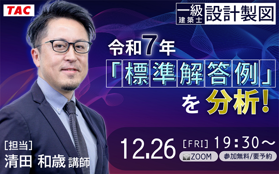 令和7年一級建築士「設計製図試験」合格発表後の講評 : TAC建築士