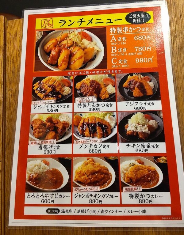 串カツ でんがな 姫路店 Tachan 1964のblog