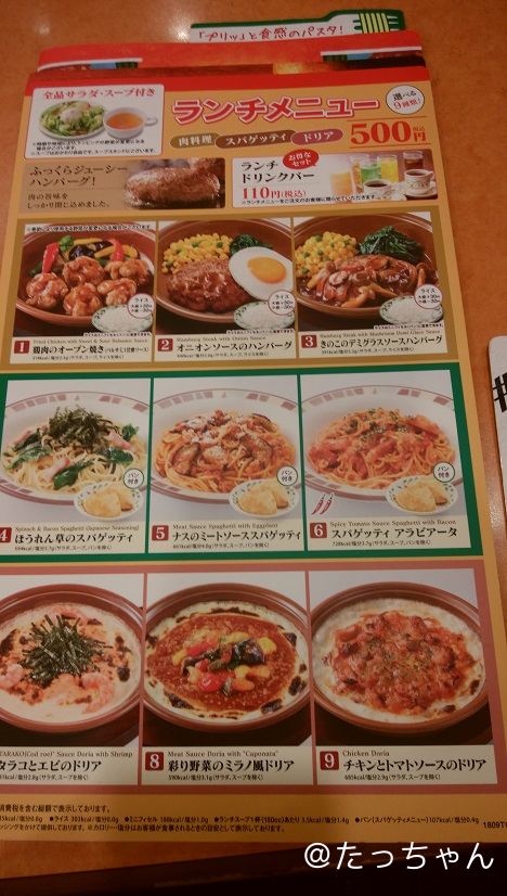 割り切ってるメニュー展開がナイス サイゼリヤ Tachan 1964のblog