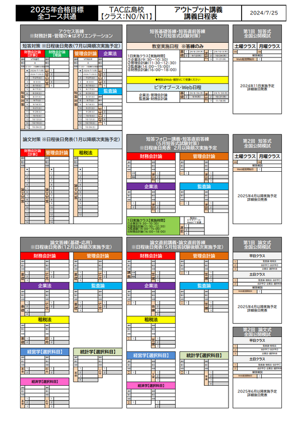 【公認会計士講座】最新テキスト 2025年2026年目標 短答式&論文式試験 資格の学校TAC 公認会計士講座】「2026年第Ⅰ回（2025年12月