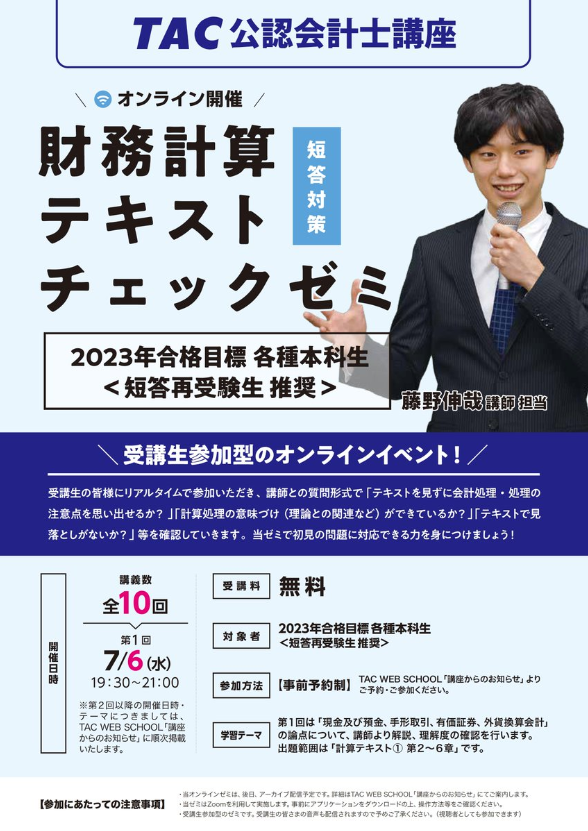 2023年目標】財務会計論-計算 テキストチェックゼミについて : TAC広島