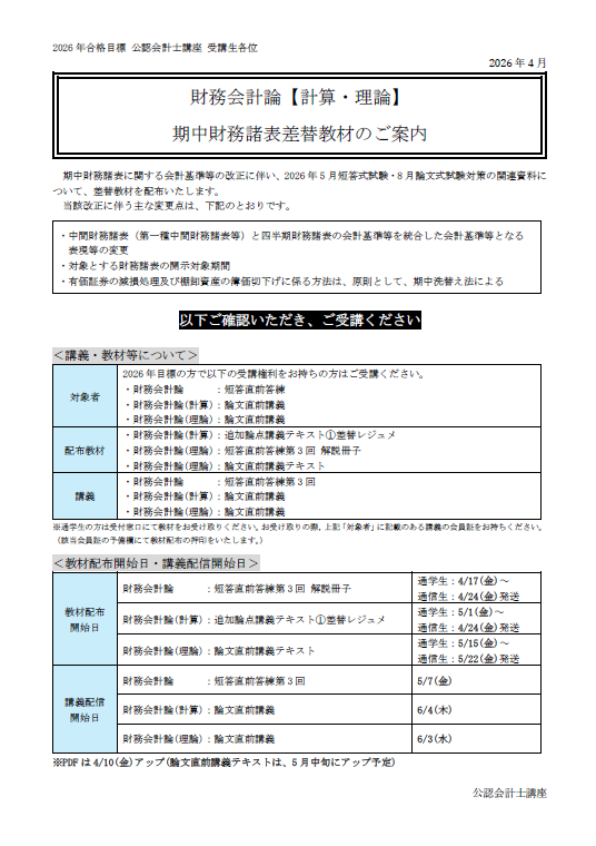 匿名配送 CPA2026,2027合格目標 財務会計論計算,理論 格安新品 匿名配送 CPA2026,2027合格目標 財務会計論計算,理論 圧縮