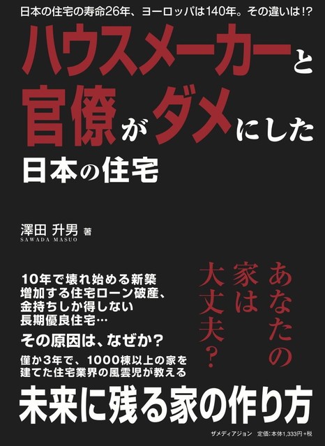 日本の住宅の未来（その1） : 天下泰平