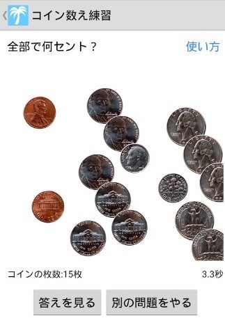 アプリ 硬貨が分からない そんな時には ハワイ準備まとめ