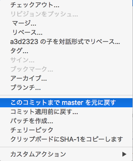 ソースツリー Sourcetree でプッシュ済みのコミットをなかったことにする 森のコーディング