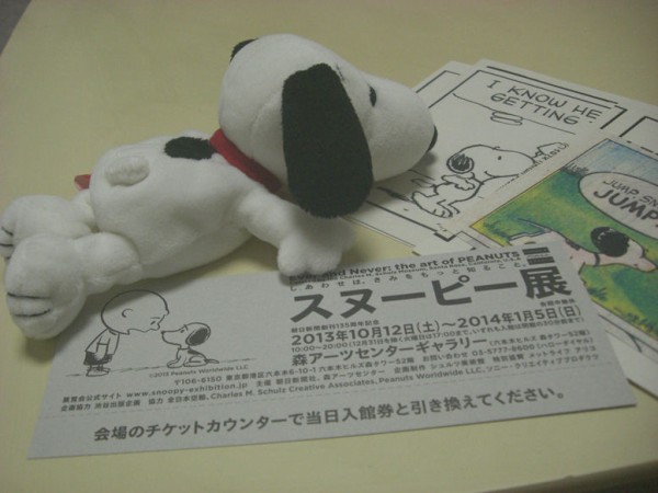 スヌーピー展チケットとソフトビーンドール の巻 タッド星谷の雑記帳