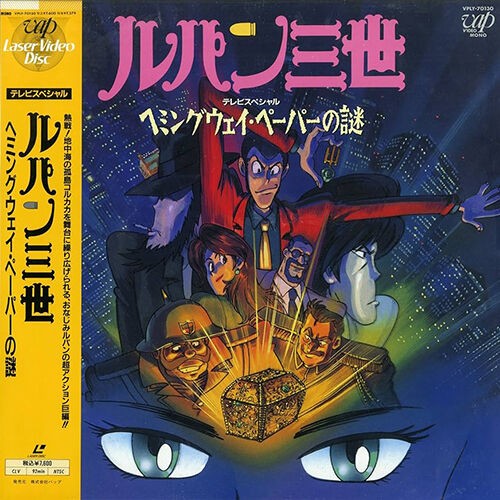 ルパン三世と私 の巻 : タッド星谷の雑記帳