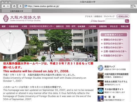 旧大阪外大公式webサイト 明日で閉鎖 大阪大学 外国語学部 他大学研究会