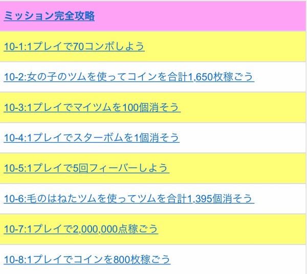1 プレイ で スターボム を 4 個