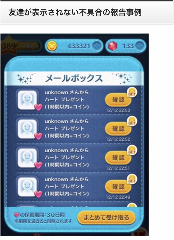 ツムツム ランキングに友達が表示されない不具合発生 Custodianツムツム最新情報