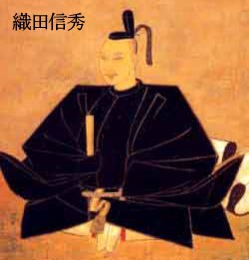 お だ のぶ ひで