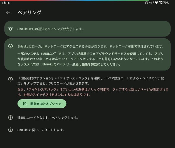 アプリ] Shizukuを使う 【2025/7/31 更新】 : Android始めました