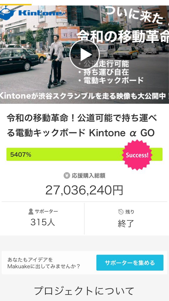 公道可能”電動キックボード「Kintone α GO」が保安基準不適合で販売停止、返金へ : ゆっくり走るよ