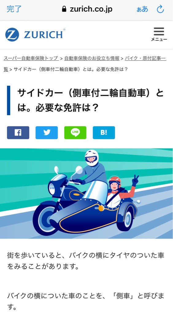 損保会社でもサイドカーを正しく説明できないらしい ゆっくり走るよ