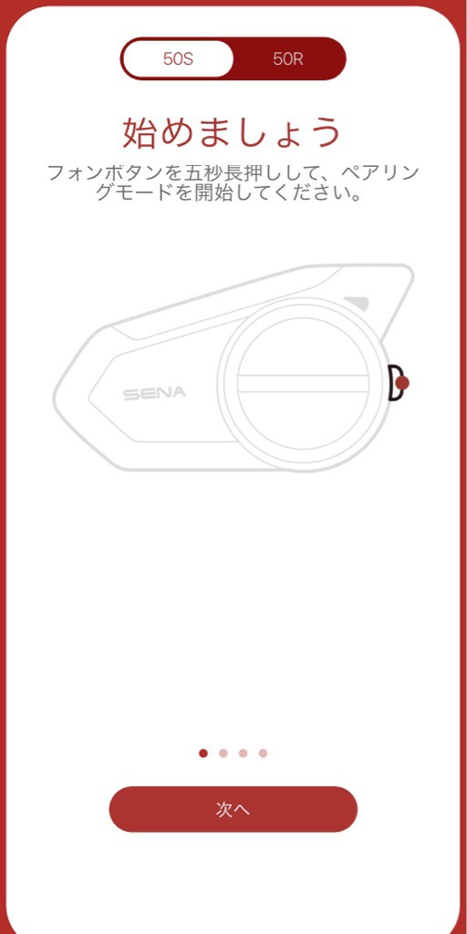 インカムをSENA 50Sに更新 : ゆっくり走るよ