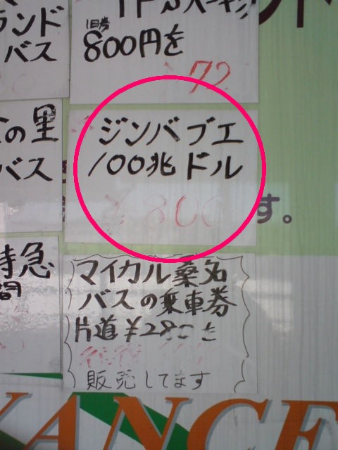 買ってみますか ジンバブエ ドル 猫の欠伸研究室 アーカイブ