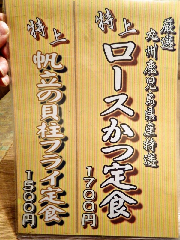 新小岩でランチに良いかもって見つけたのが豚カツのかつ善 選べるミックスフライ定食が面白い 新小岩 寝溜め食い溜め