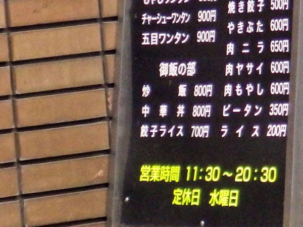 渋谷で乗り換えの前に喜楽で中華丼のランチ 渋谷 寝溜め食い溜め