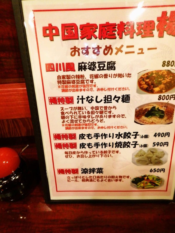 孤独のグルメのseason１に登場した池袋の中国家庭料理楊に行ってみたよ 注文は当然汁なし担々麺 池袋 寝溜め食い溜め