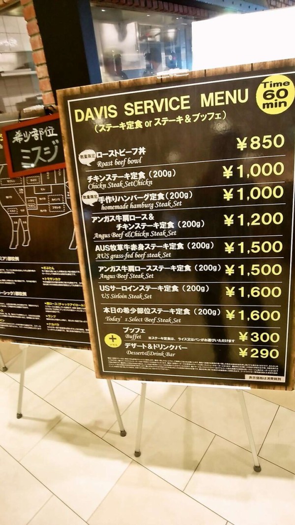 ステーキの食べ放題があるというのでdavis Beef Steakに行ってみた 青葉台 寝溜め食い溜め