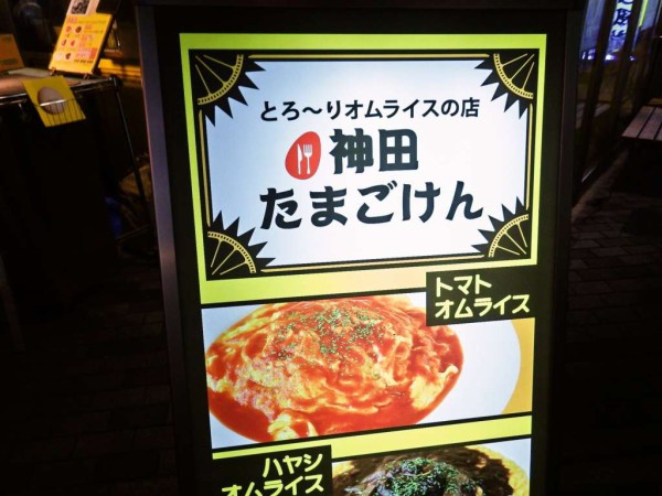 晩御飯に東池袋にある神田たまごけんでオムライスを食べてみたよ 池袋 寝溜め食い溜め 晩御飯に東池袋にある神田たまごけんでオムライスを食べてみたよ 池袋 寝溜め食い溜め