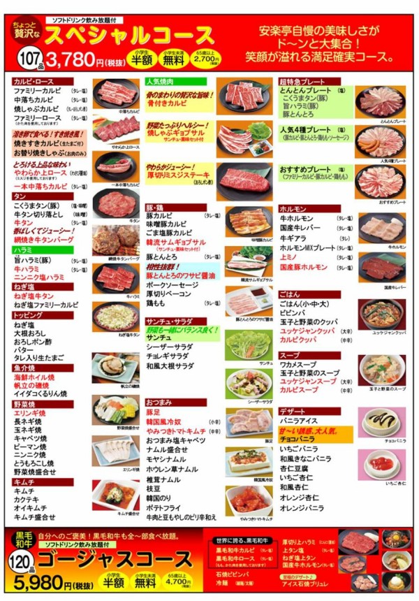 正月休みの外食第一弾は安楽亭で焼肉食べ放題 下井草 寝溜め食い溜め