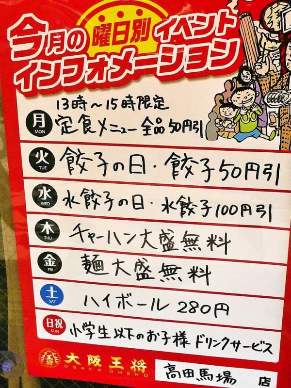 高田馬場の大阪王将でランチを食べてみた 高田馬場 寝溜め食い溜め