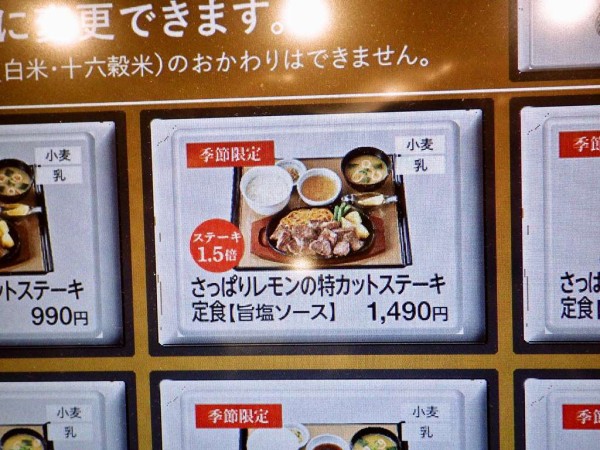 土曜のランチにやよい軒で食べた さっぱりレモンの特カットステーキ定食 が旨かった 五反田 寝溜め食い溜め